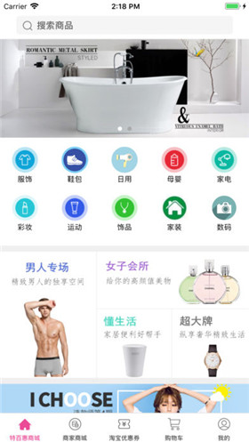 淘惠街ios版截图3