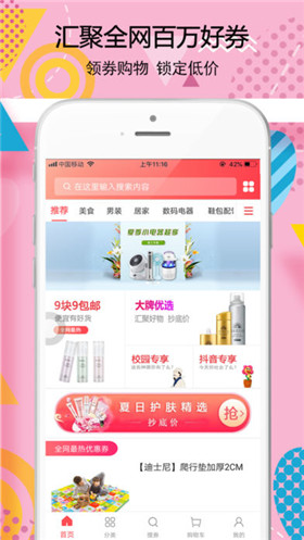 生活好券app苹果版下载-生活好券ios版下载v1.2.0图4