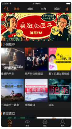 沐耳FM ios手机版下载-沐耳FM最新苹果版下载v1.1.3图1