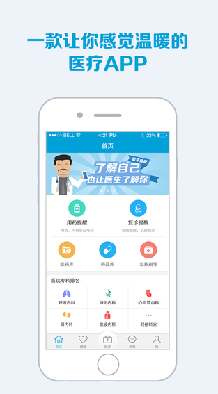 蓝牛健康app苹果版截图3