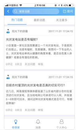 光伏搜搜app苹果版截图3