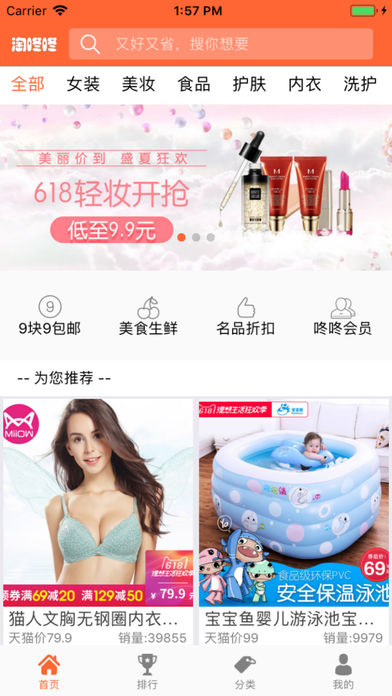 淘咚咚ios版截图4