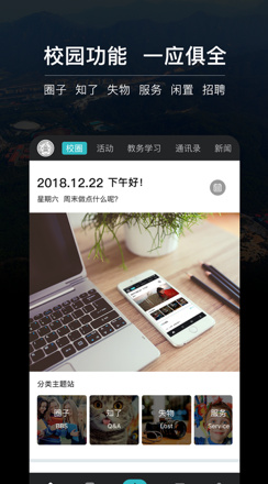 感觉校园ios手机版下载-感觉校园最新苹果版下载v2.0.4图1