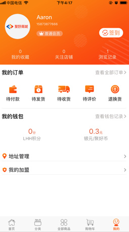聚荟选app安卓版截图3
