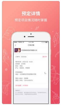 柠悦轻医美app最新版截图4