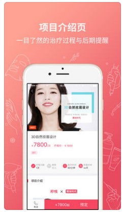 柠悦轻医美app最新版截图3