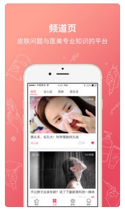 柠悦轻医美app最新版截图2