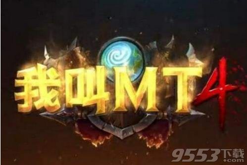 我叫mt4金刚砂怎么获得 我叫mt4金刚砂获取方法