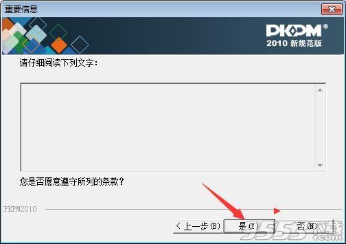 pkpm2014破解版64位/32位下载中文版(附图文教程)