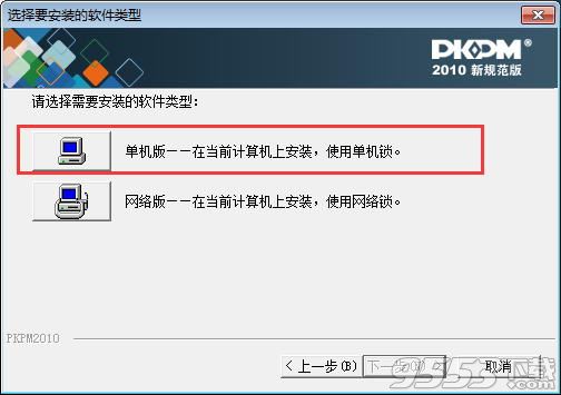 PKPM2011中文破解版