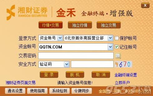 湘财证券金禾金融终端 v10.34最新版