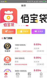 佰寶袋app截圖1