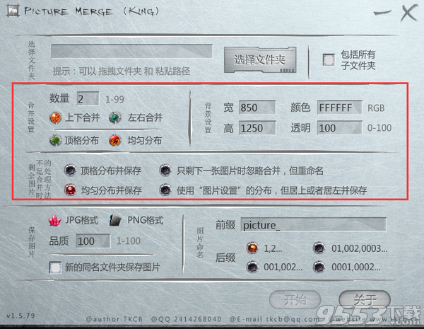 King Picture Merge(图片合并软件) v3.0.0免费版