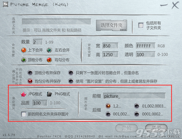 King Picture Merge(图片合并软件) v3.0.0免费版