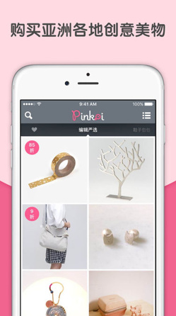 Pinkoi最新苹果版截图1