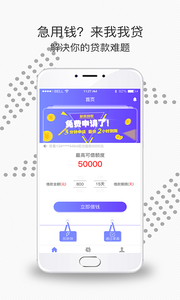 我我贷app安卓版截图2