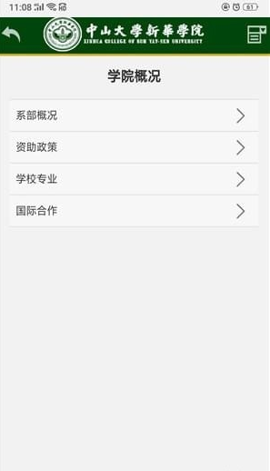 中大新华ios手机版下载-中大新华app苹果版下载v1.0.13图4