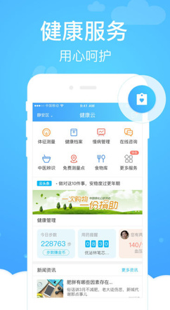 上海健康云ios手机版下载-上海健康云最新苹果版下载v4.7.1图1