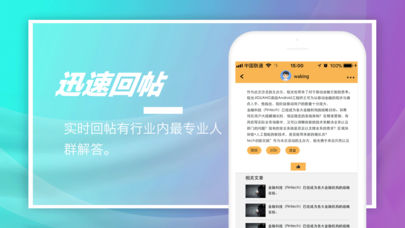 闪讯IOS客户端截图2