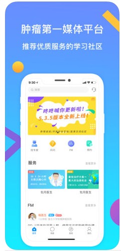 咚咚肿瘤科APP5.5.0最新版截图1