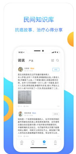 咚咚肿瘤科APP5.5.0最新版截图4