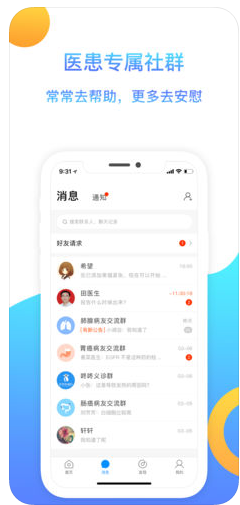 咚咚肿瘤科APP5.5.0最新版截图3