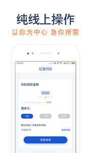 海赢川贷款app苹果版下载-海赢川贷款ios版下载v1.3图2