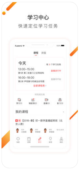 学而思网校ios版下载-学而思网校苹果版下载v6.13.4图1