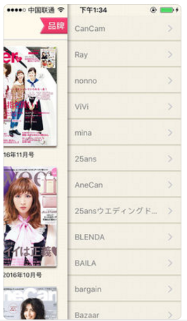 雜志迷app蘋果版截圖3