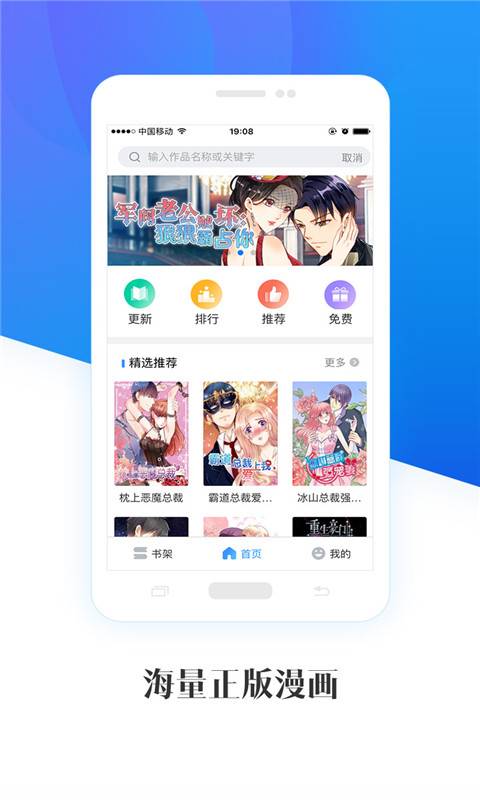 美蓝漫画永久免费版下载-美蓝漫画vip破解版下载v2.2.0图1