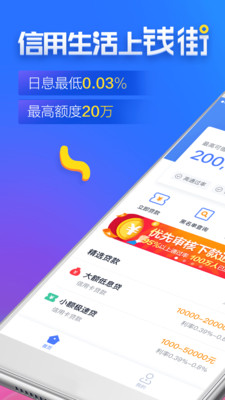 钱街app安卓版截图2