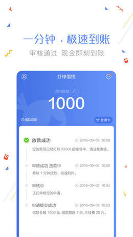 虾球借钱app苹果版下载-虾球借钱ios版下载v1.6.4图3