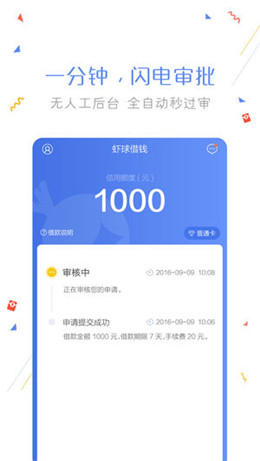 虾球借钱app苹果版下载-虾球借钱ios版下载v1.6.4图2