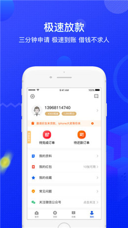 贷加加ios版截图3
