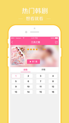 韩剧tv网app下载-韩剧tv网最新安卓版下载v5.6.2图4