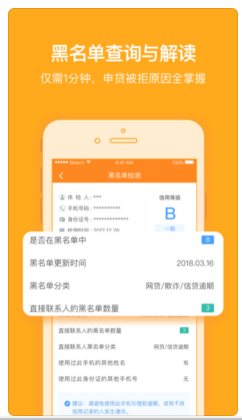 信用精靈APP蘋果版截圖2