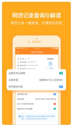 信用精靈APP蘋果版截圖3