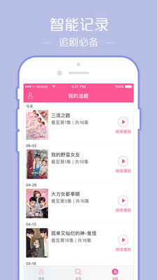 韩剧TV最新iphone版截图2