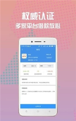 浪花易借app下载-浪花易借安卓版下载v1.0.0图2