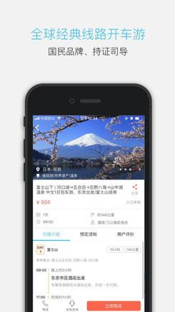 海龟出行app安卓版截图3