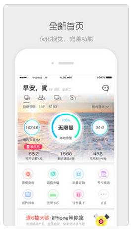 流流顺苹果版截图1