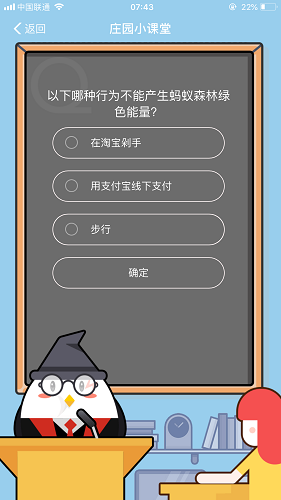 以下哪种行为不能产生蚂蚁森林绿色能量 蚂蚁庄园小课堂8月9日题目答案