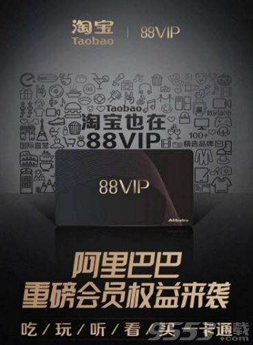 淘寶88vip會員有什么用 淘寶88vip會員怎么開通