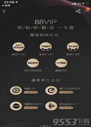 淘寶88vip會員有什么用 淘寶88vip會員怎么開通