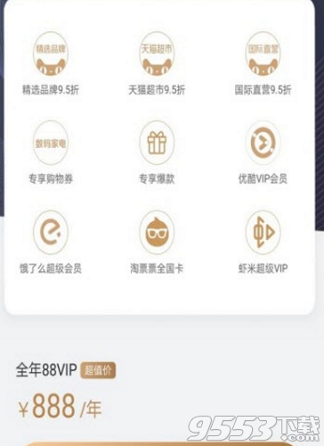 淘寶88vip會員有什么用 淘寶88vip會員怎么開通