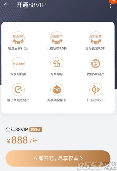 淘寶88vip會(huì)員怎么開通 淘寶88vip會(huì)員開通方法