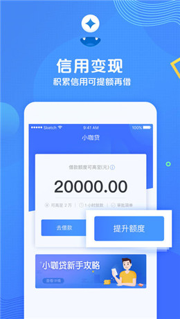 小咖贷app苹果版截图1