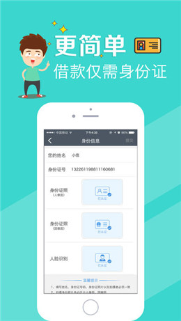 貸款機(jī)ios版截圖3