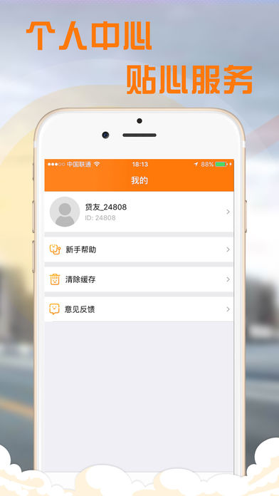 贷款花呗app苹果版截图2