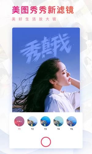 美图秀秀app下载-美图秀秀安卓版下载v8.1.1.2图1